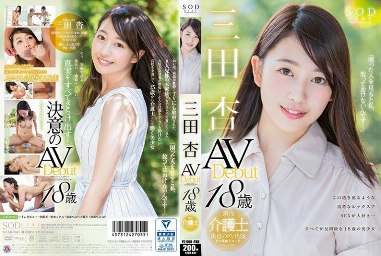 หนังโป๊ญี่ปุ่น STAR-841 เปิดตัว Mita AV – มิฮารุ คาวาดะ, อัน มิตะ, Miharu Kawada, An Mita,